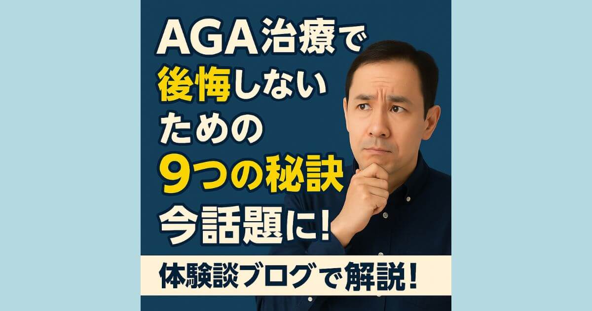 AGA-treatment-regret-blog