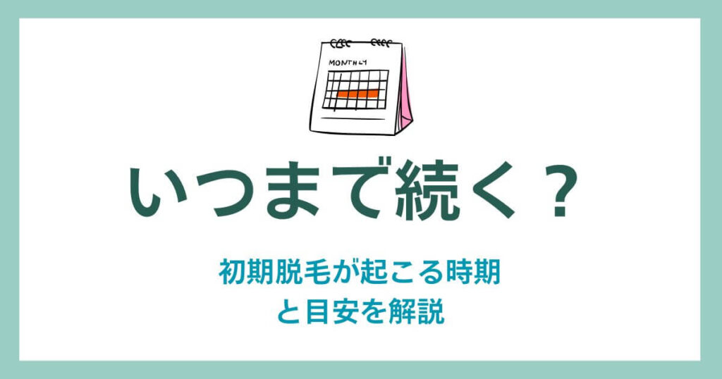 How long will it last?