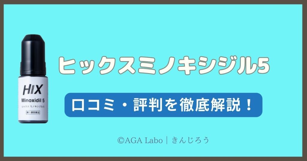 HIX-Minoxidil5-topycal-agent