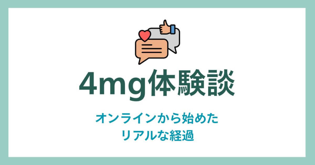 4mg Experience Report