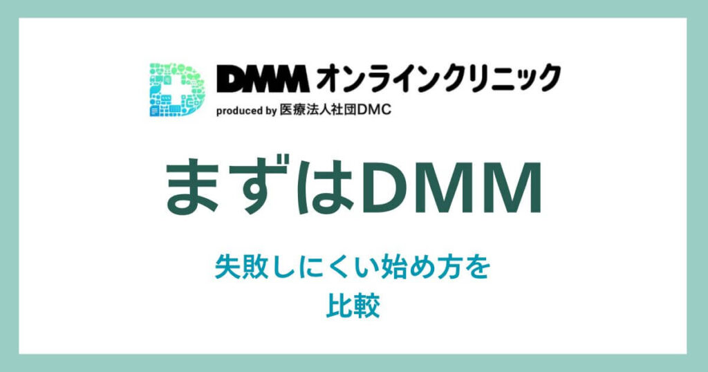First off, DMM Online Clinic