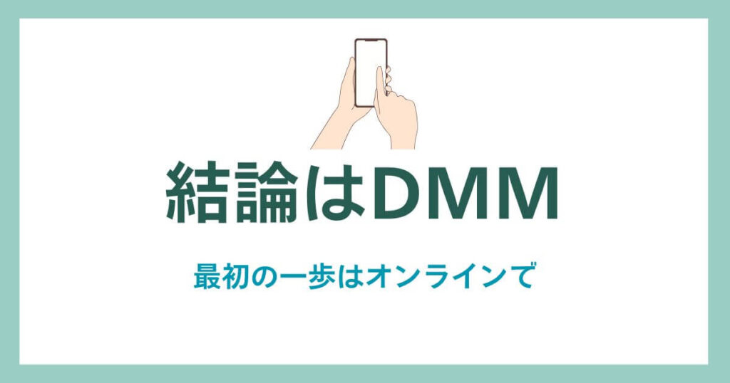 The conclusion is DMM Online Clinic