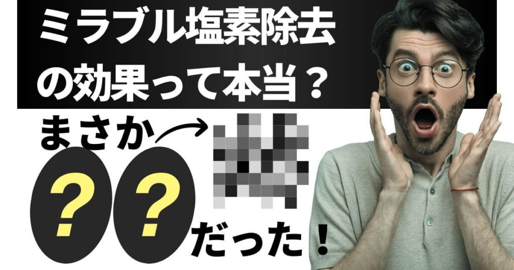 mirable-chlorination-effect