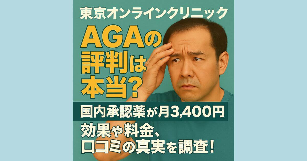 tokyo online clinic AGA reputation