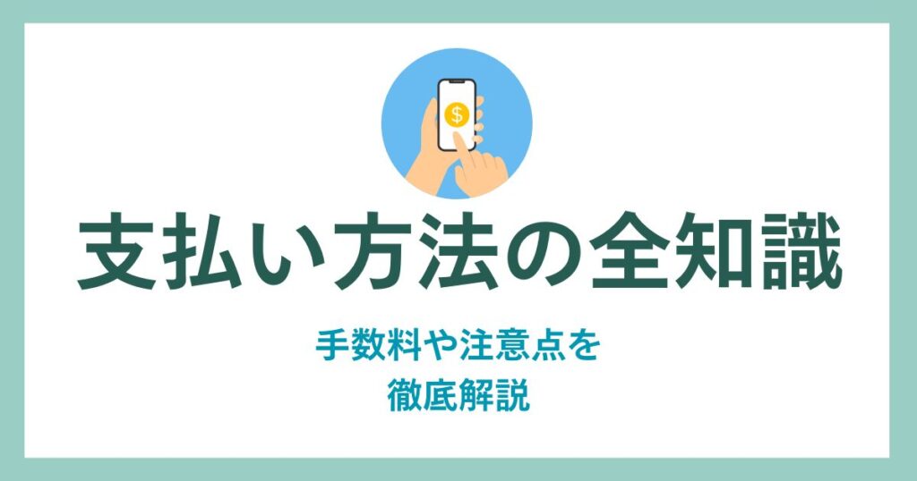 Full knowledge of payment methods