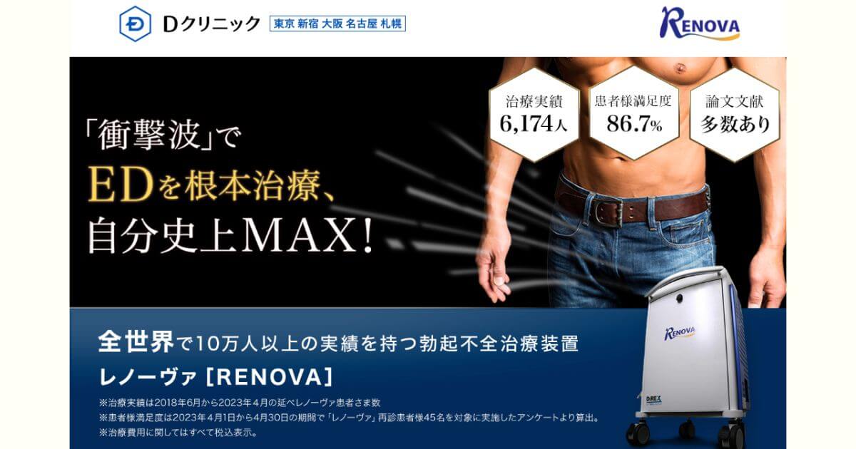 RENOVA-ED-Root-Cause-Therapy