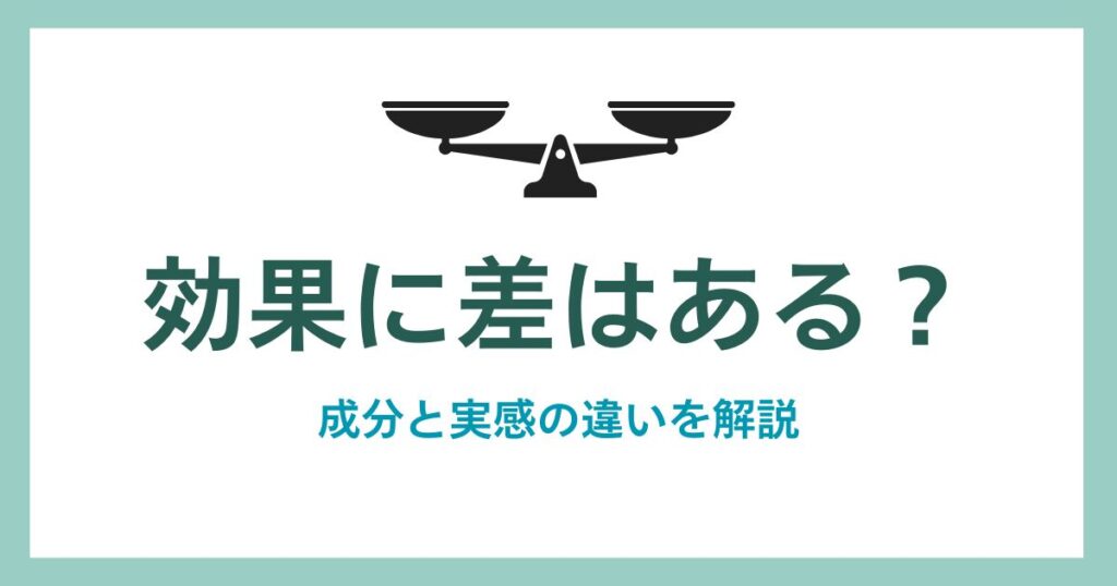 Is there a difference in effectiveness?