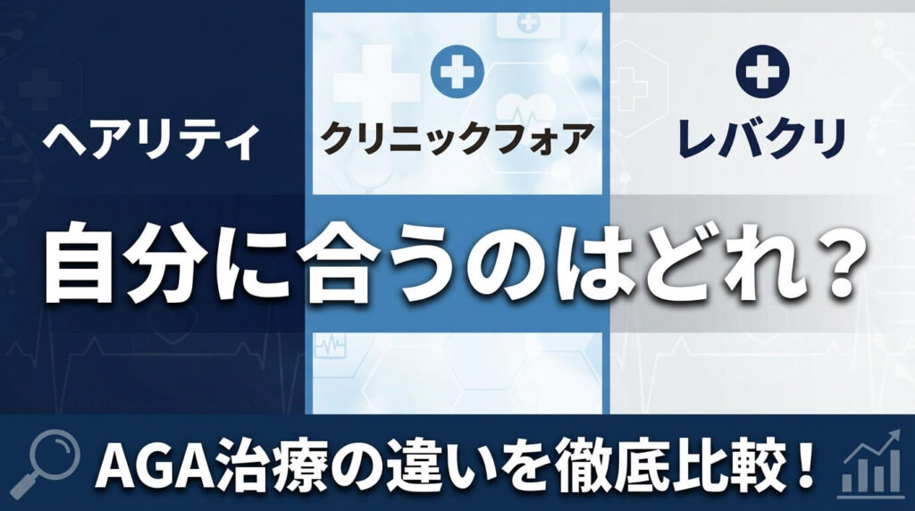 Hairity, Clinic For, Levcli—Which AGA Treatment Won't Leave You Regretting?