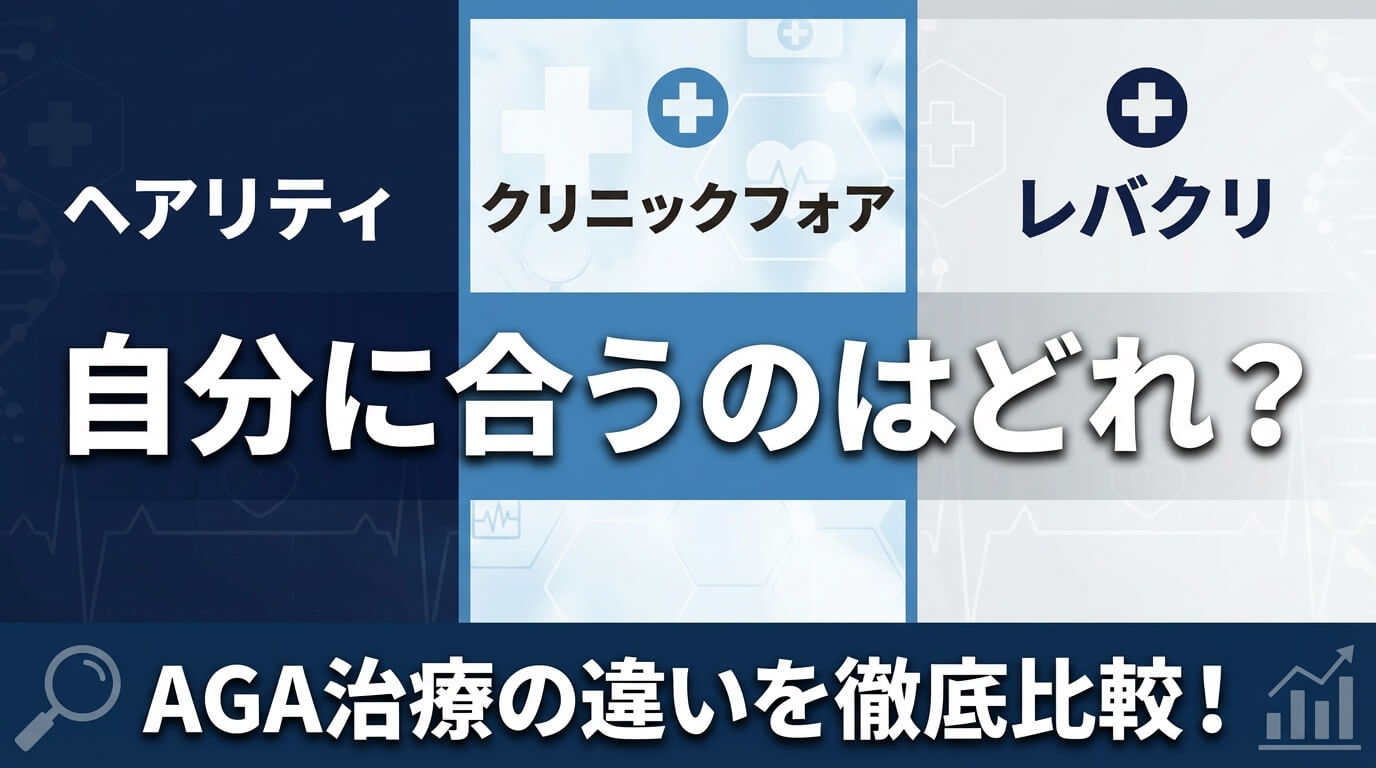 Hairity, Clinic For, Levcli—Which AGA Treatment Won't Leave You Regretting?