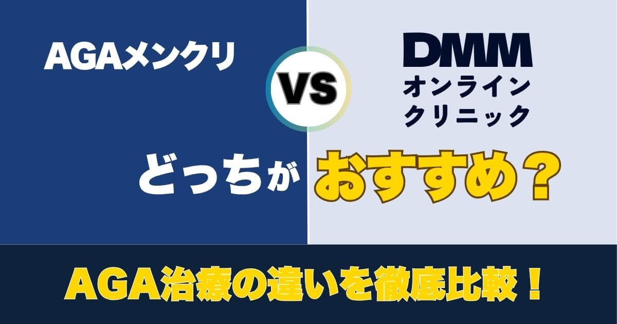 agamencli vs DMM online clinic