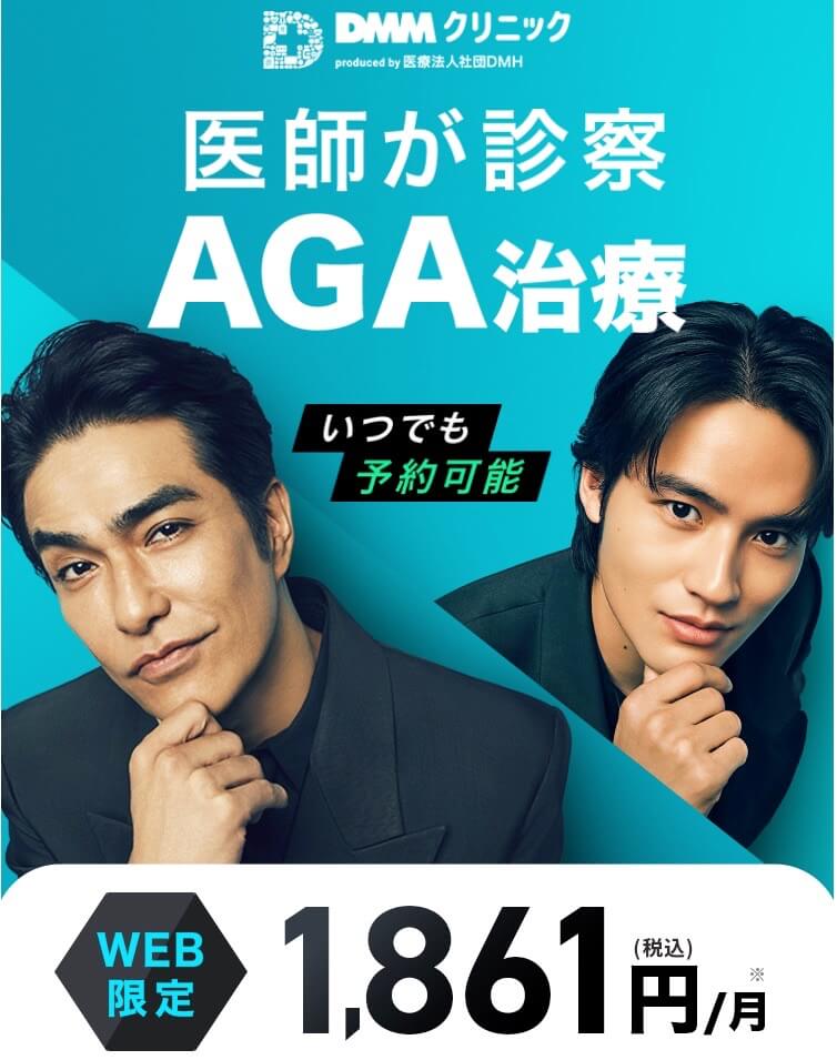 dmm online clinic aga