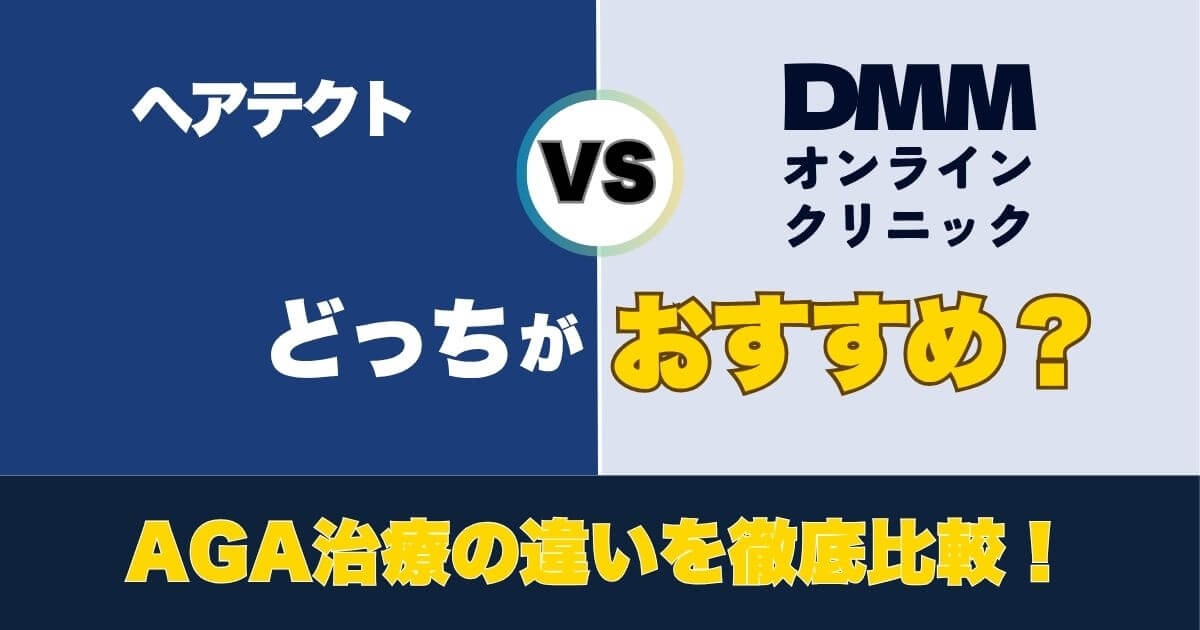 hairtecht vs dmm comparison