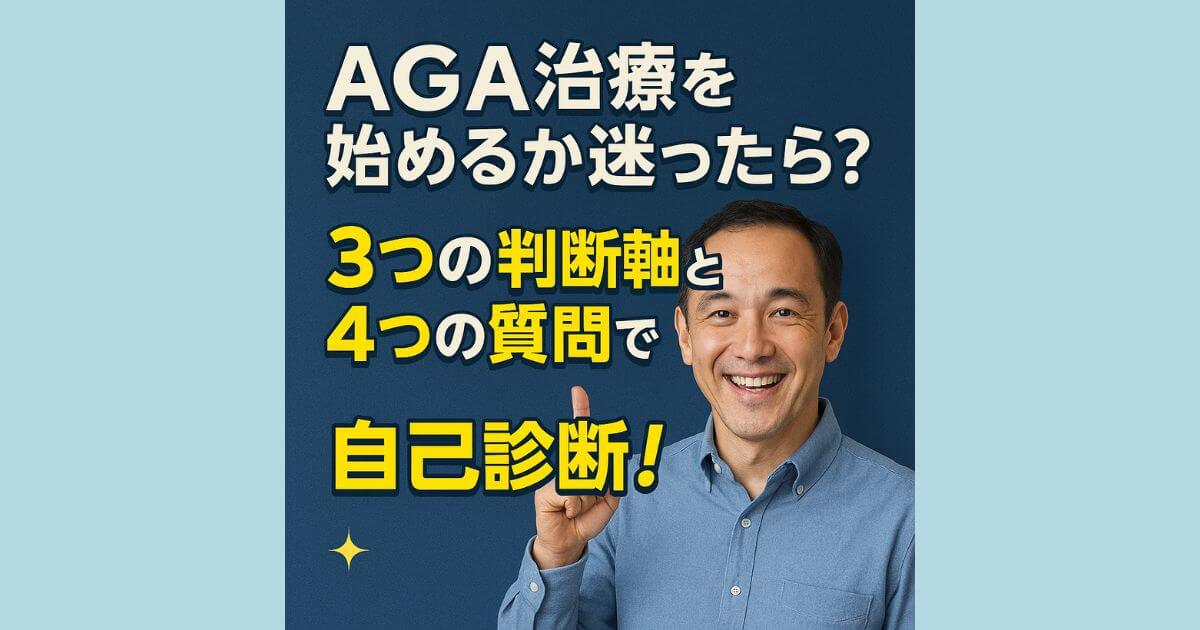 Should I start AGA treatment?