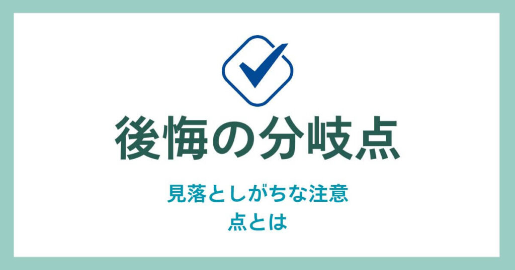 ヘアリティ契約前に注意点をチェックしている男性のイメージ