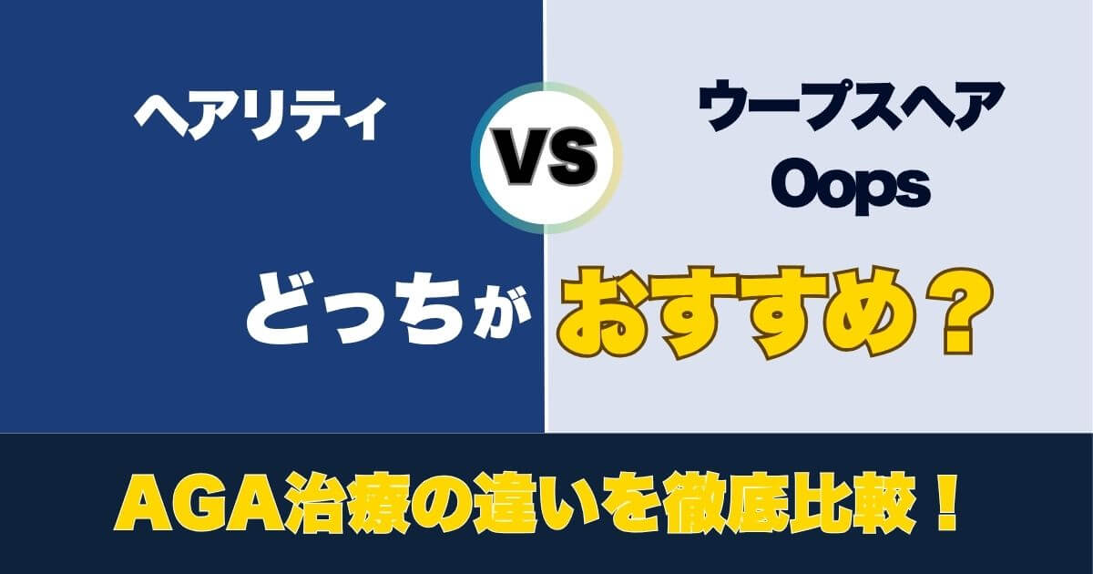 hairlity vs Oopshair comparison