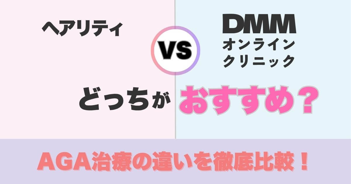 hairlity vs dmm for faga