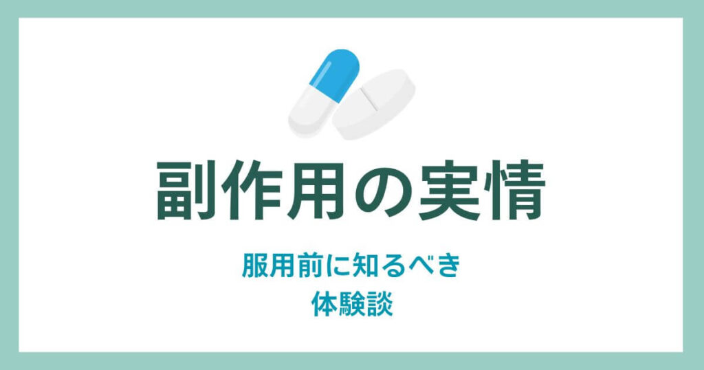 ヘアリティ服用前に副作用について確認している男性のイメージ