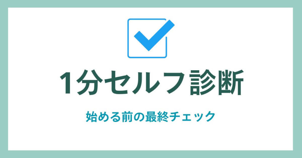 ヘアリティを試す前にチェックリストを確認する男性のイメージ