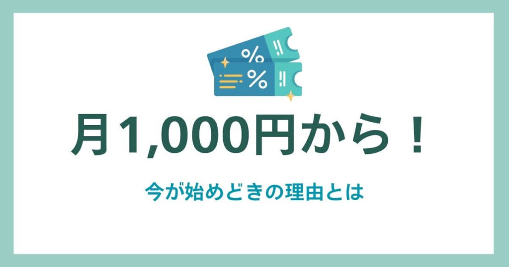 From 1,000 yen per month!
