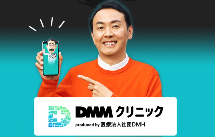dmm-online-clinic