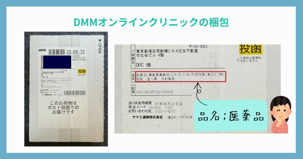 DMM Online Clinic Packaging Condition