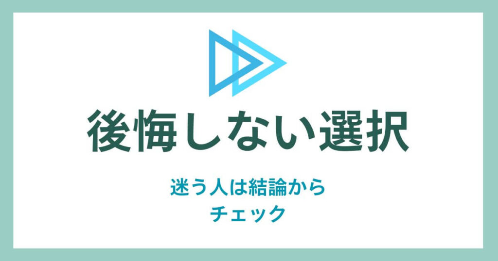 A choice without regrets