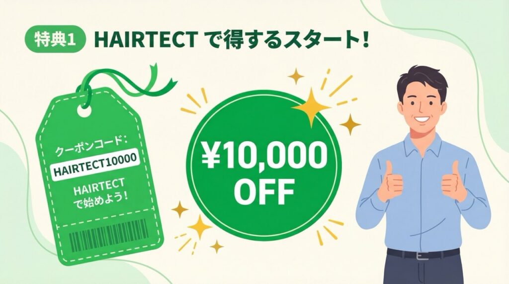 緑のクーポンタグと「¥10,000 OFF」バッジが目立つお得感のあるフラットイラスト