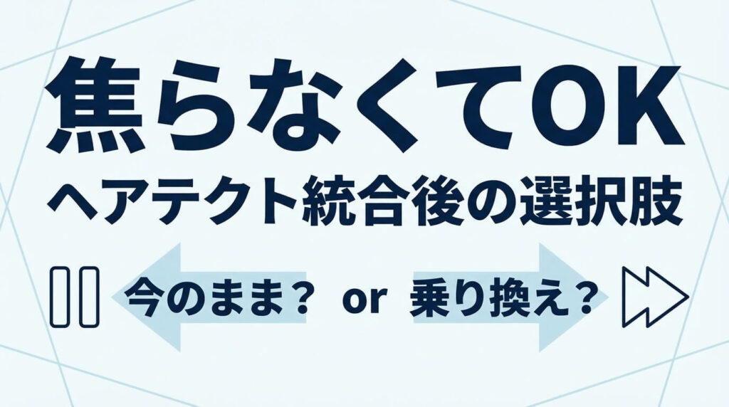 Don't rush—choices after the Hairtecht merger