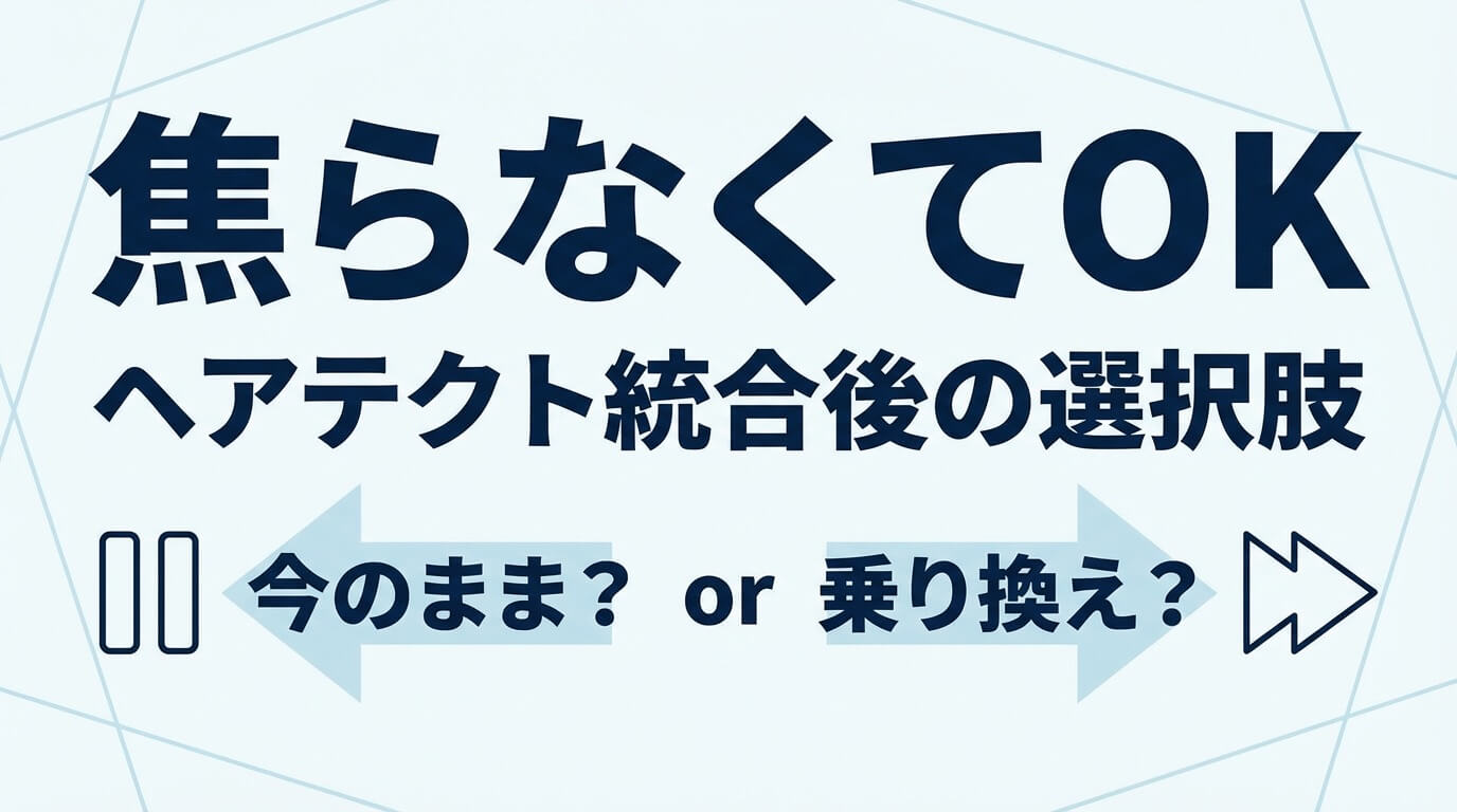 Don't rush—choices after the Hairtecht merger