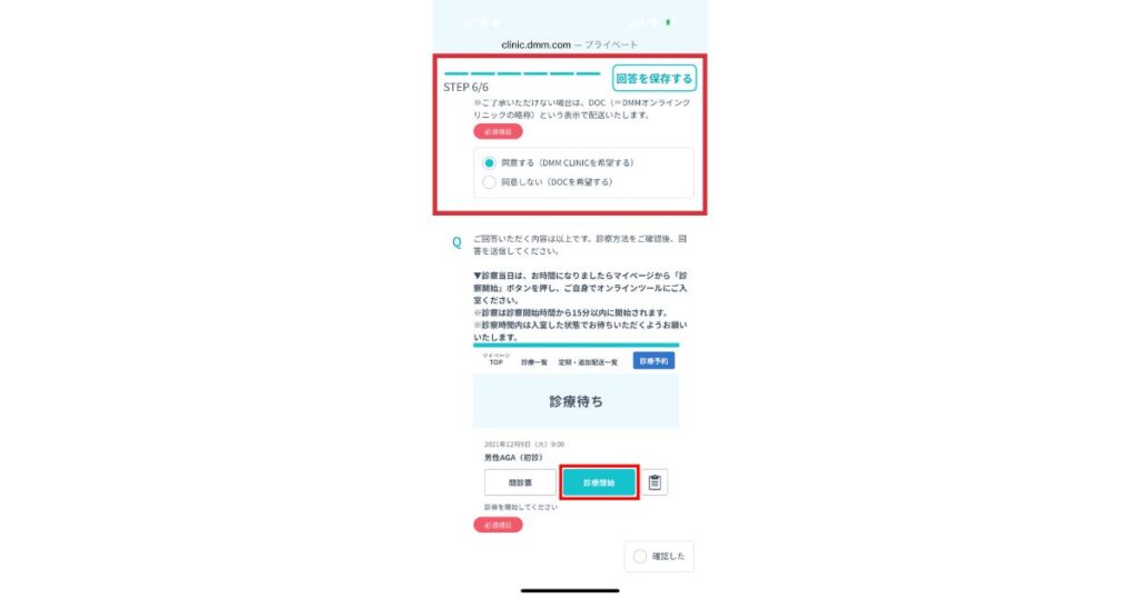 DMMオンラインクリニックの問診画面で発送元表記をDMM CLINICまたはDOCから選択している画面
