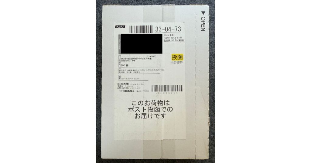 DMMオンラインクリニックから届いたAGA治療薬の梱包を開封した写真