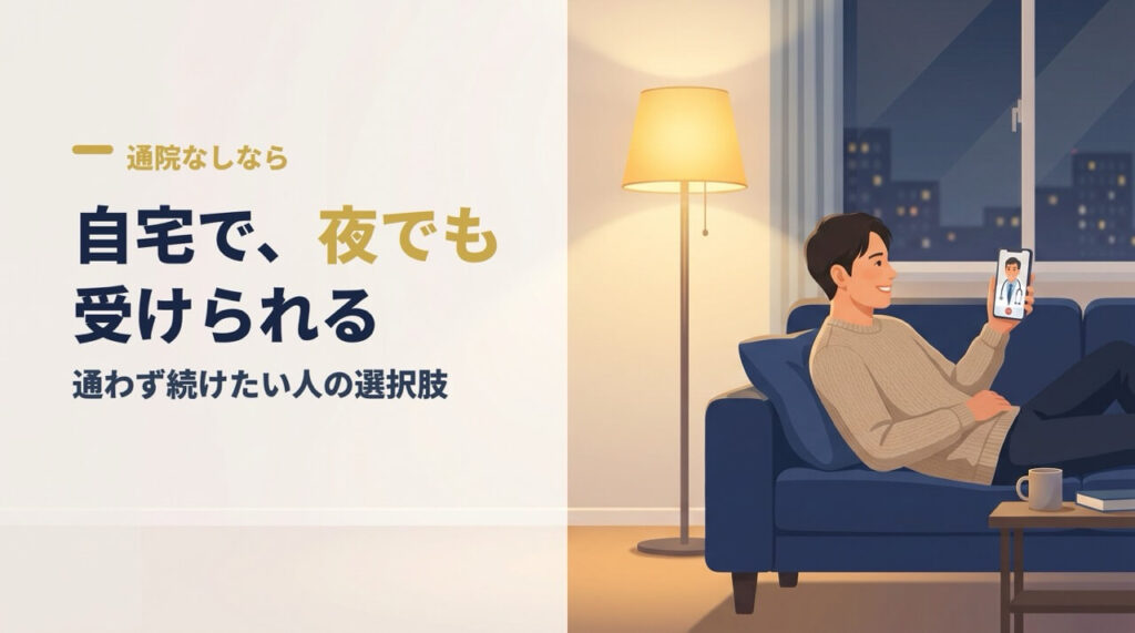 夜の自宅でソファに座り、スマートフォンでオンライン診療を受ける男性のイラスト