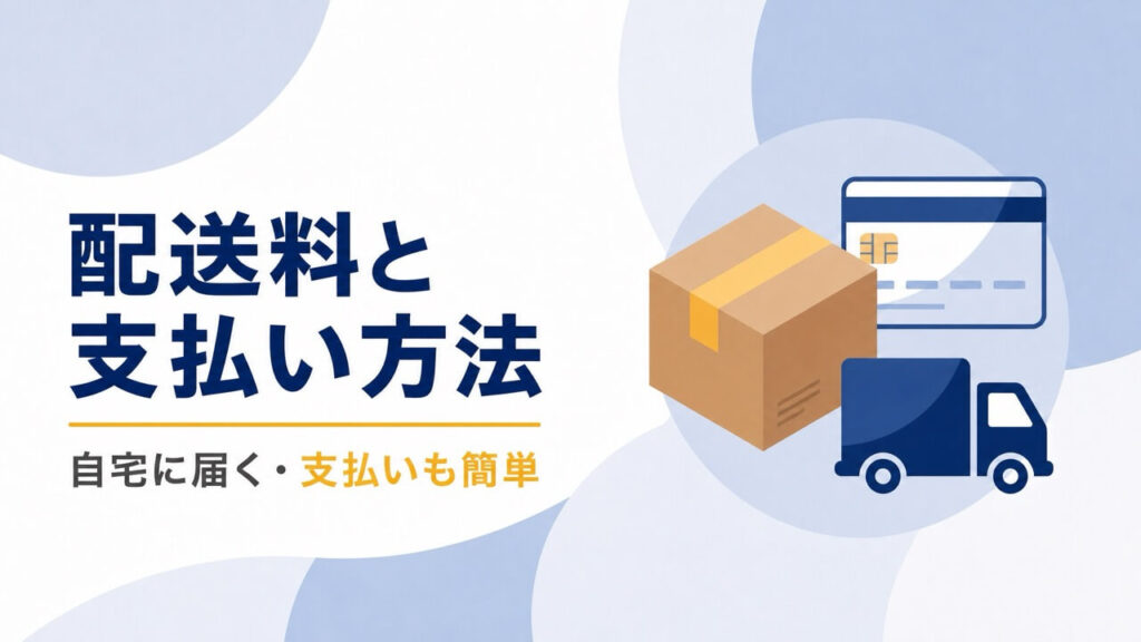 配送ボックス・カード・トラック