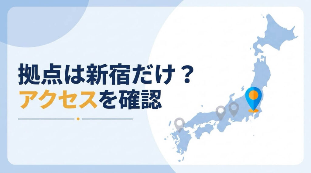 アイランドタワークリニックの新宿集約を示す日本地図のイラスト