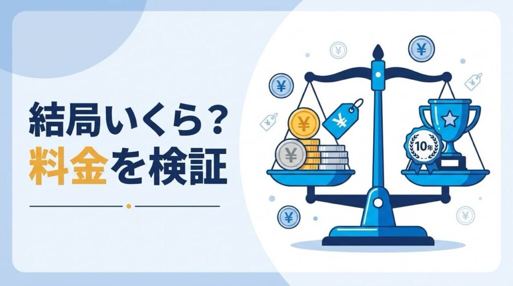 アイランドタワークリニックの料金と総額を解説するイラスト