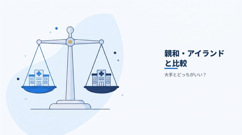 カミノクリニックと親和クリニック・アイランドタワークリニックを比較するイラスト