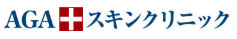 AGAスキンクリニックのロゴ画像