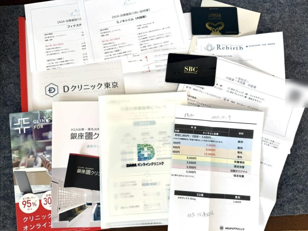 きんじろうがAGA治療で実際に受診した10院以上のクリニックの説明書・診察券・料金表